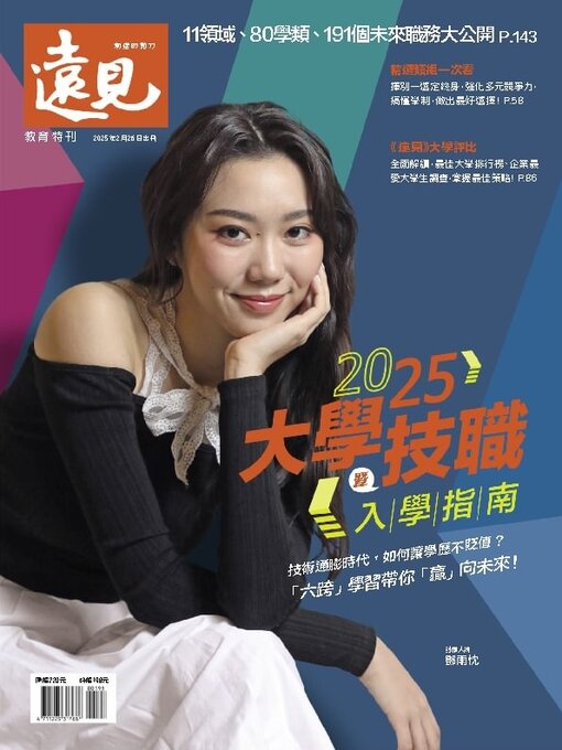 Title details for Global Views Monthly Special 遠見雜誌特刊 by Acer Inc. - Available